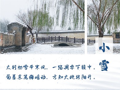 小雪二十四节气横版配图