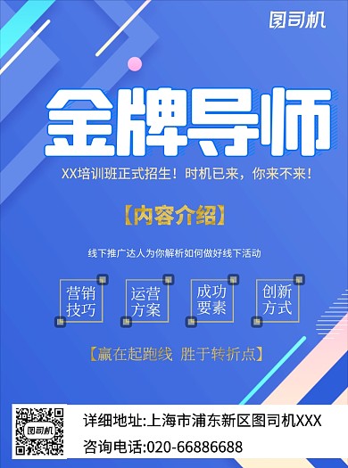 金牌导师蓝色宣传单