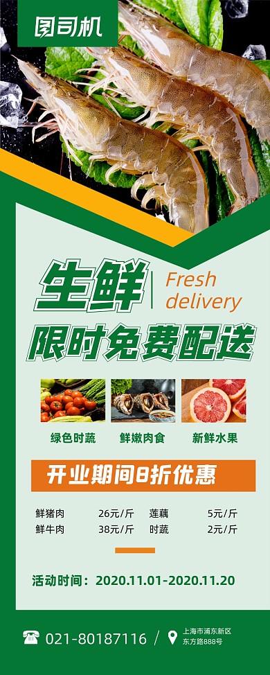 新店开业生鲜蔬果促销优惠绿色易拉宝