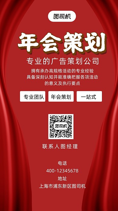 年会活动策划服务简约风手机海报