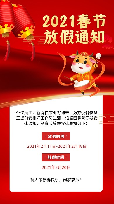 春节放假通知中国风手机海报