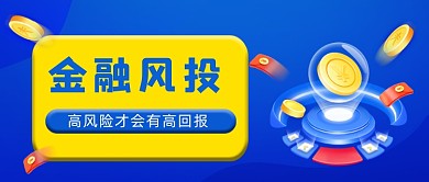 金融风投手绘卡通公众号首图