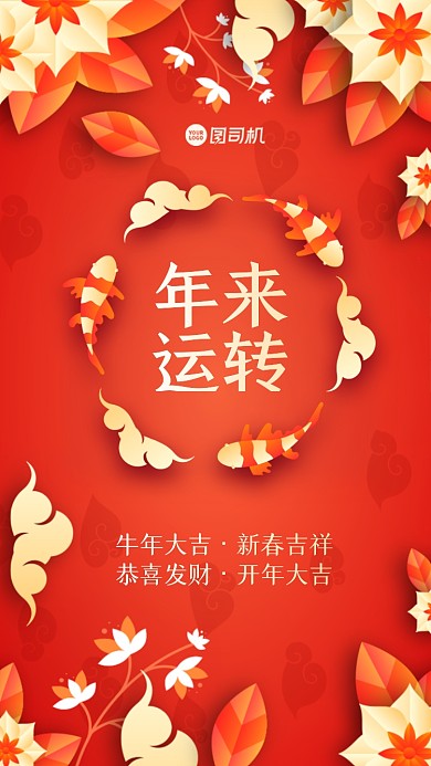 新年锦鲤简约插画手机海报