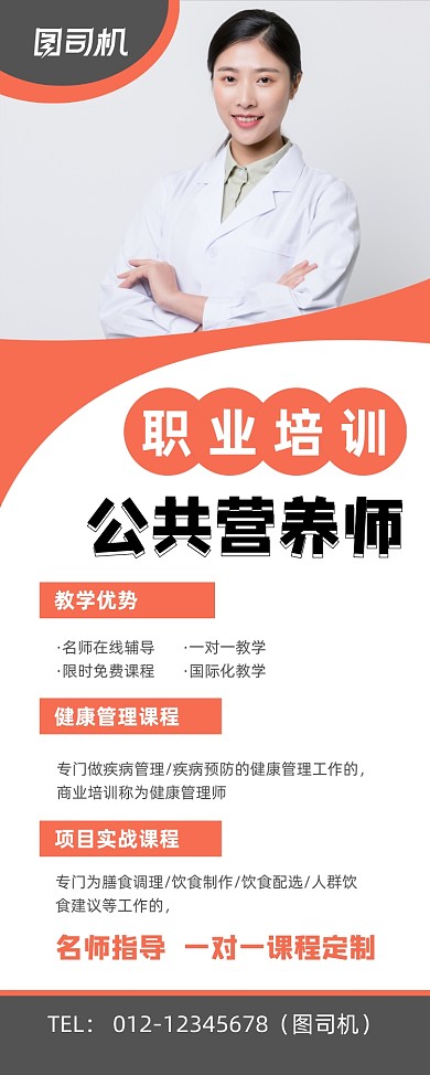 公共营养师时尚简约职业培训易拉宝