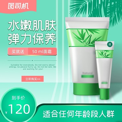 洗面奶面霜化妆品电商淘宝主图直通车