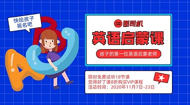 英语启蒙课程简约手绘手机横图