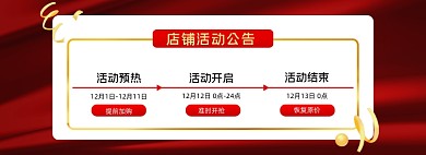 红色店铺活动公告海报