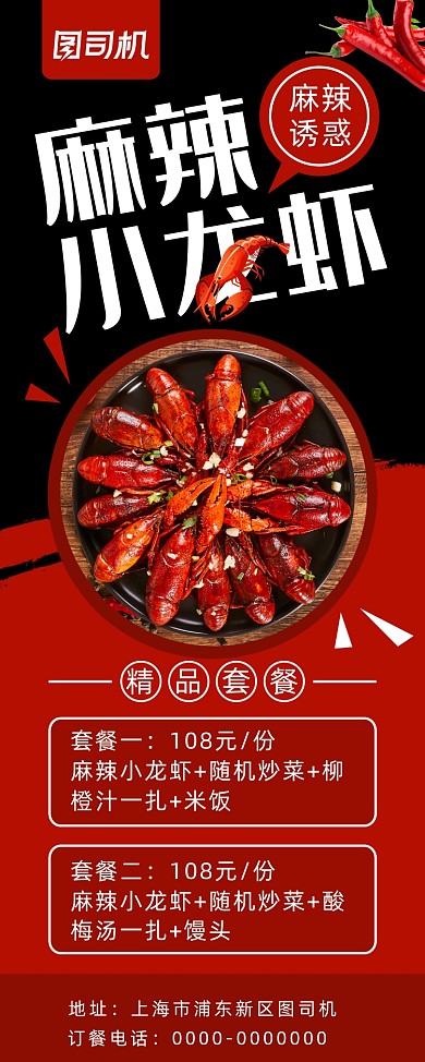 简约中国风麻辣小龙虾促销宣传易拉宝