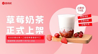 奶茶上新简约清新手机横图