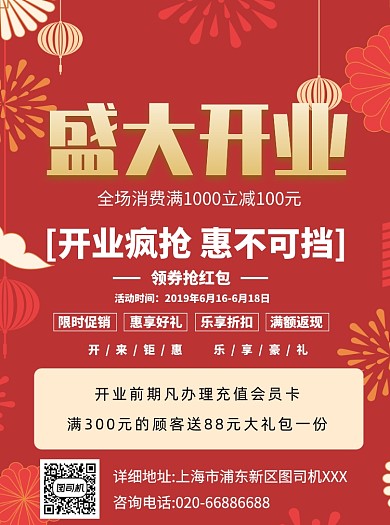 盛大开业店铺活动红色宣传单