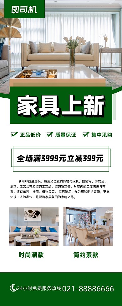 新品上市家具店上新促销时尚简约易拉宝