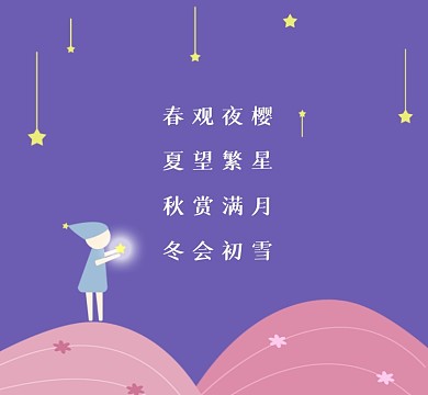 浪漫星空清新朋友圈封面