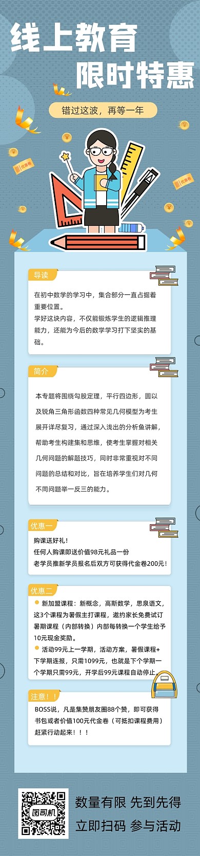 蓝色卡通线上教育优惠h5课程详情页