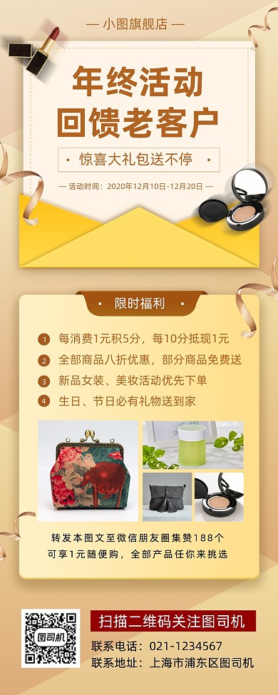 年终促销时尚简约手机海报