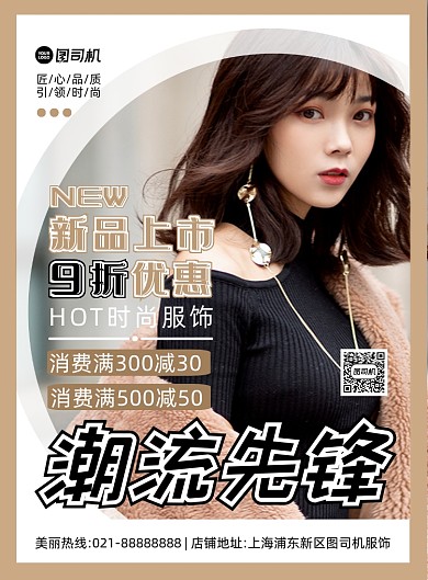 新品上市棕色时尚几何潮流服饰印刷海报