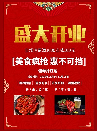 盛大开业红色宣传单