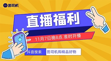 直播福利简约清新手机横图
