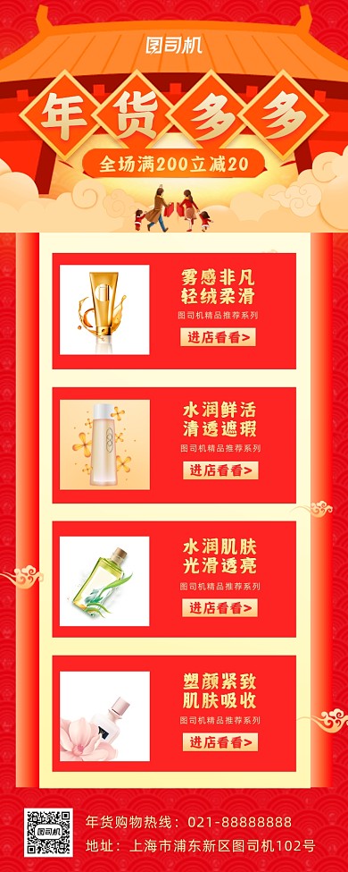 年货美妆简约手机海报