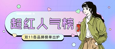 双11各品牌榜单出炉公众号首图