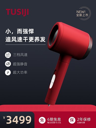 电商数码电子吹风机主图