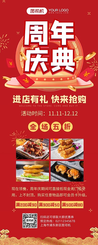 周年庆促销红色高端喜庆开业宣传易拉宝
