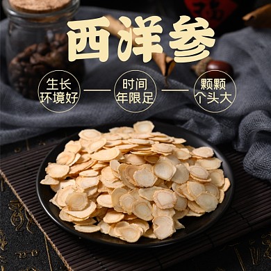 西洋参补品食品淘宝主图直通车模板