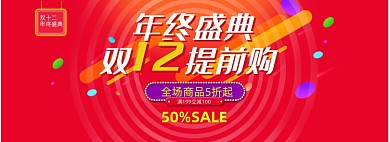 双十二预售狂欢节通用红色大气时尚海报