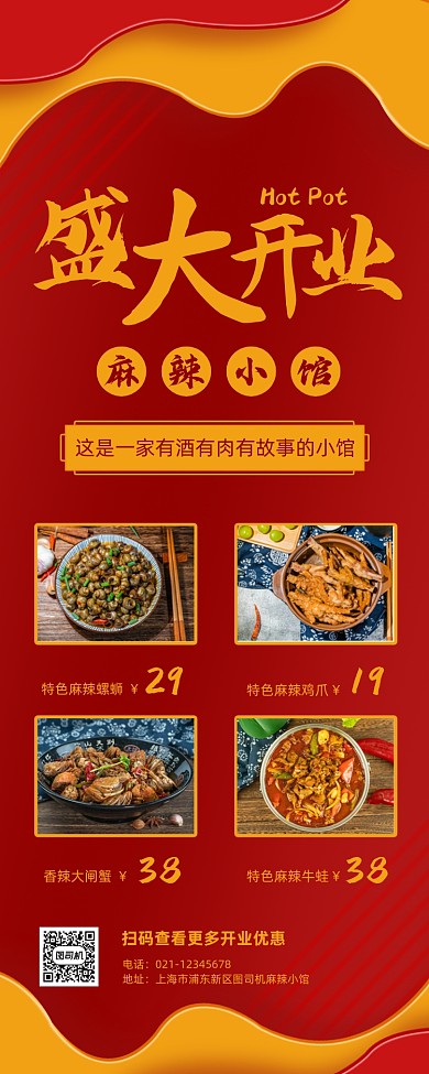 餐饮美食开业优惠红色手机长图