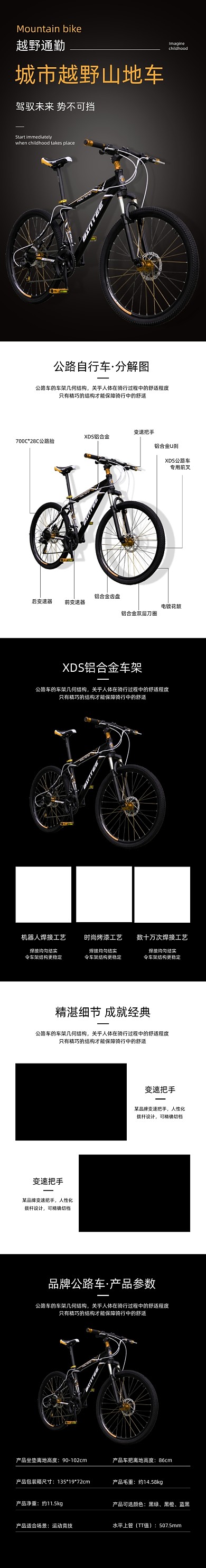 公路自行车山地自行车运动户外详情页