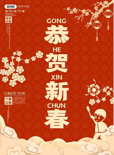 恭贺新春牛年大吉春节简约大气海报
