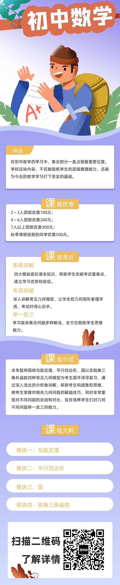 蓝色卡通手绘初中数学课程详情页