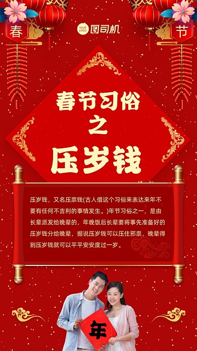 新年压岁钱春节习俗节日手机海报
