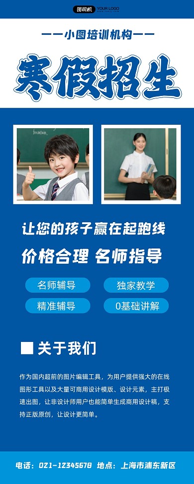 寒假招生蓝色简约培训班招生易拉宝