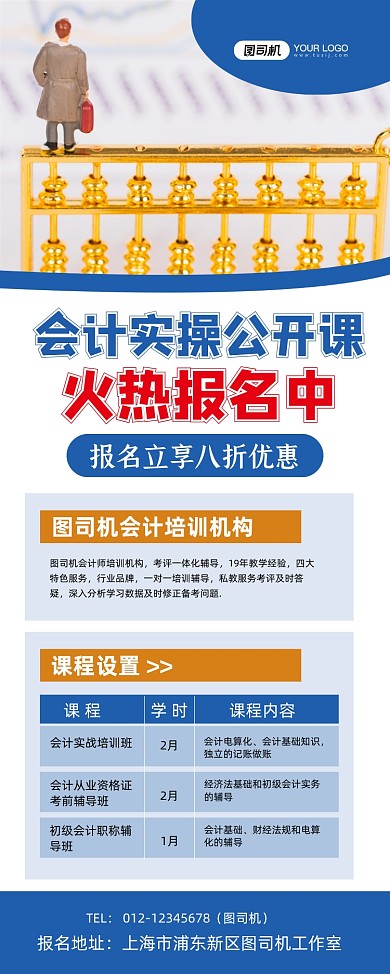 初级会计师蓝色卡通会计公开课易拉宝