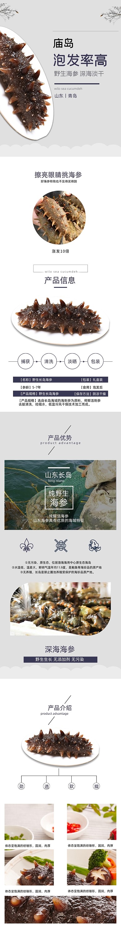 海参详情页电商详情页大气时尚简约优质
