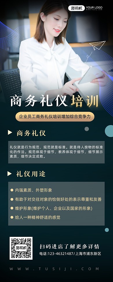 商务礼仪培训招生宣传大气易拉宝