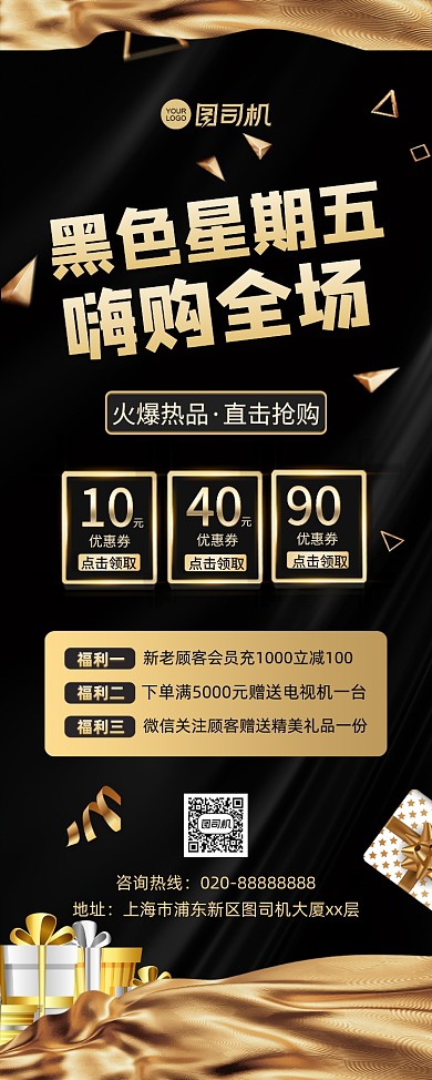 黑色星期五促销大气黑金宣传易拉宝