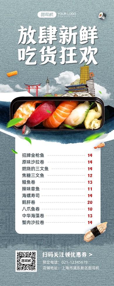 美食优惠促销宣传手机长图