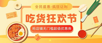 吃货狂餐饮美食插画公众号首图