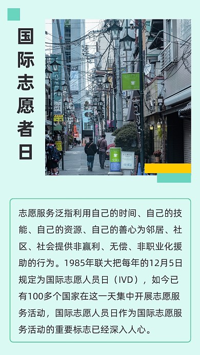 绿色简约国际志愿者日文章配图
