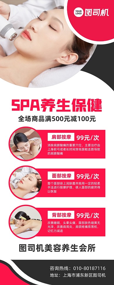 养生保健馆活动宣传易拉宝