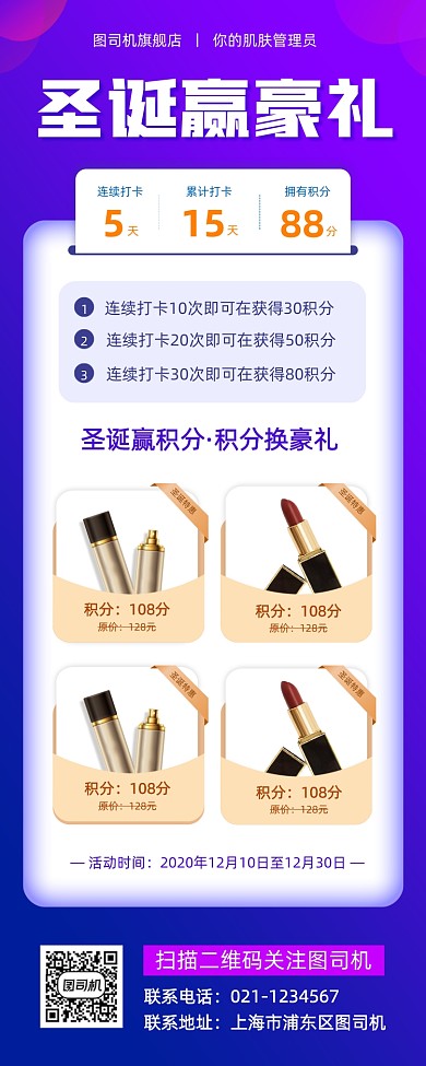 圣诞节活动时尚简约手机海报