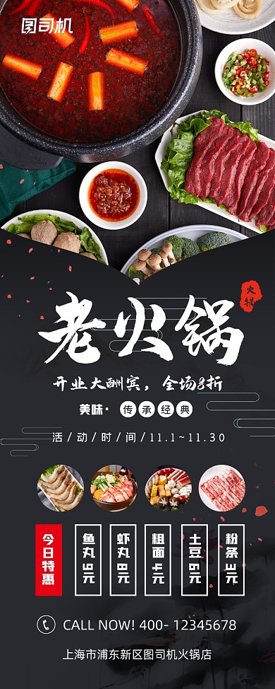 新店开业老火锅易拉宝