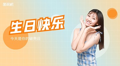 生日快乐贺卡清新几何手机横图