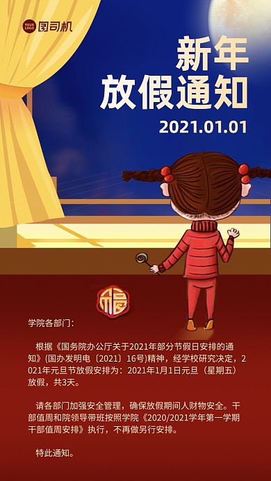 新年放假通知手机海报长图
