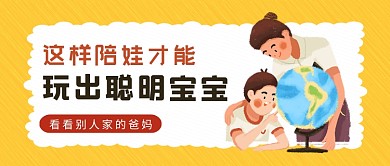 黄色卡通风如何培养孩子公众号首图