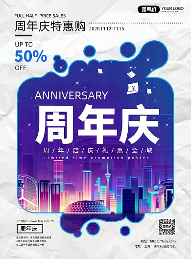 周年庆创意简约背景促销印刷海报