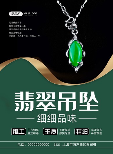 翡翠吊坠简约宣传印刷海报