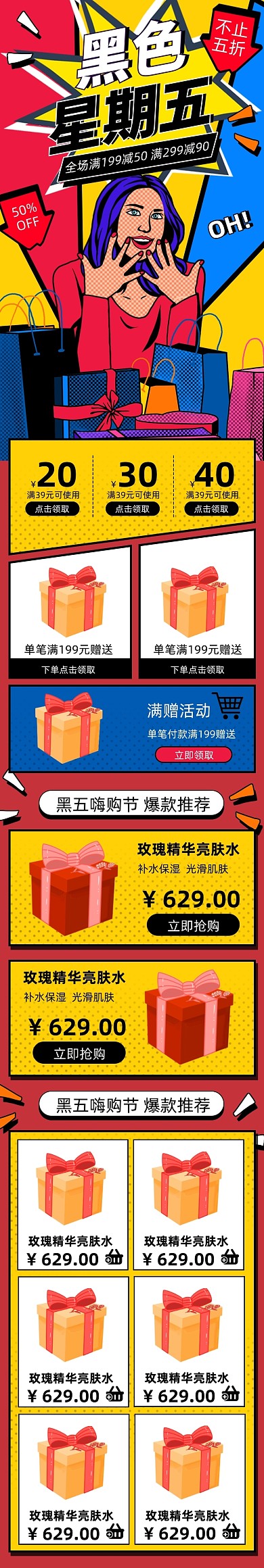 波普风黑色星期五促销手机端首页