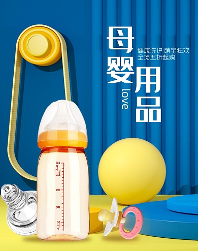 蓝黄色母婴用品电商场景竖版海报